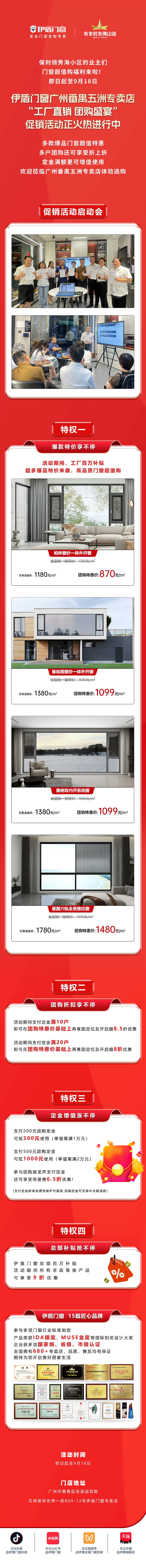 門(mén)店團(tuán)購(gòu)丨廣州番禺五洲專(zhuān)賣(mài)店“工廠直銷(xiāo) 團(tuán)購(gòu)盛宴”促銷(xiāo)活動(dòng)火熱進(jìn)行中