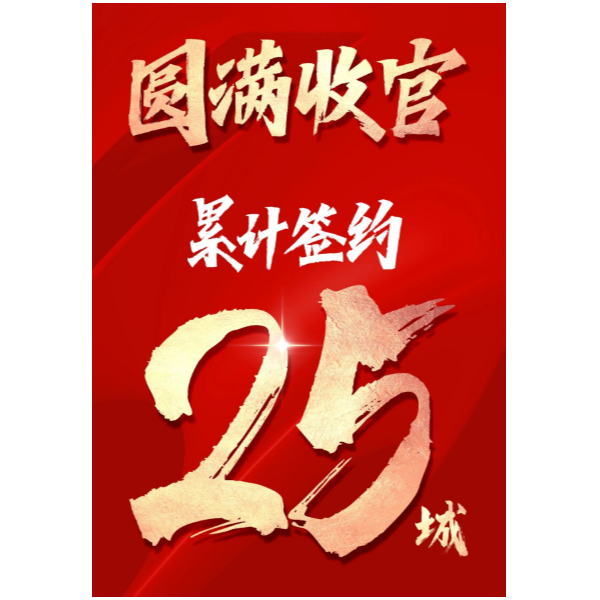 累計(jì)簽約25城！伊盾門窗南京展高燃收官！