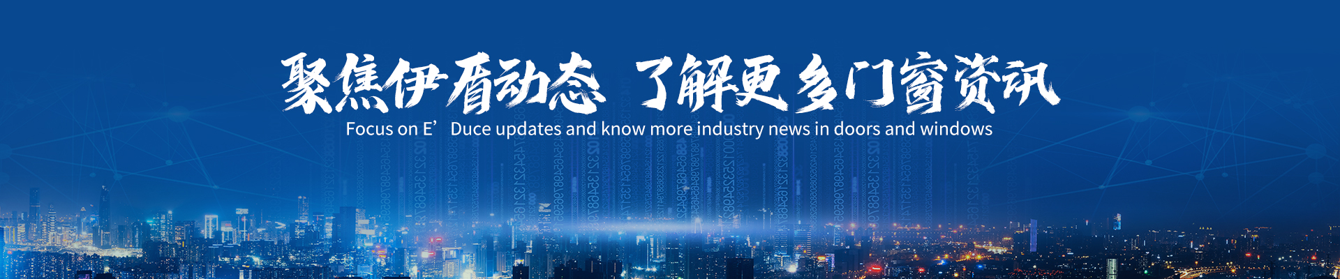 聚焦伊盾，關(guān)注財(cái)富新動(dòng)向