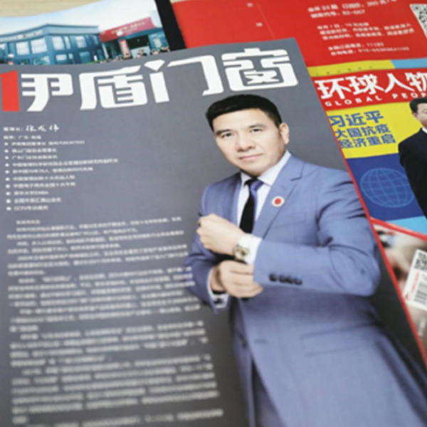 中國門窗十大品牌-伊盾門窗登上《環(huán)球人物》全球發(fā)行