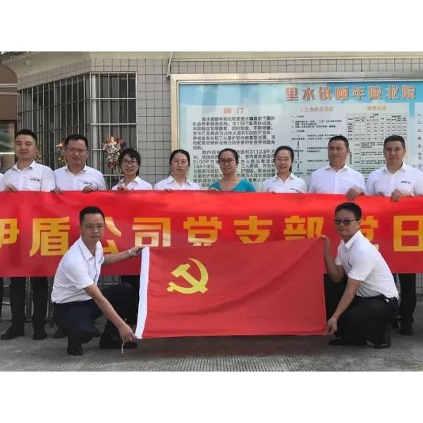 伊盾公司黨支部組織志愿服務(wù)隊前往里水和順頤年敬老院慰問老人