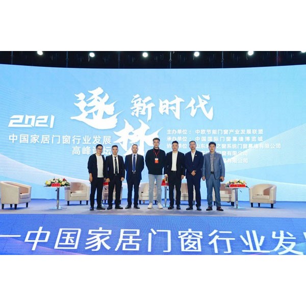 逐夢(mèng)新時(shí)代 伊盾門(mén)窗受邀參加2021中國(guó)家居門(mén)窗行業(yè)發(fā)展高峰論壇會(huì)