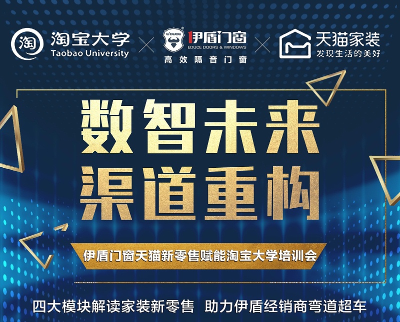 門窗數(shù)字化轉型