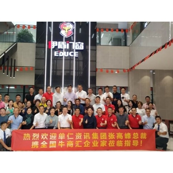 熱烈歡迎單仁集團(tuán)總裁攜全國(guó)牛商匯企業(yè)家蒞臨伊盾參觀指導(dǎo)