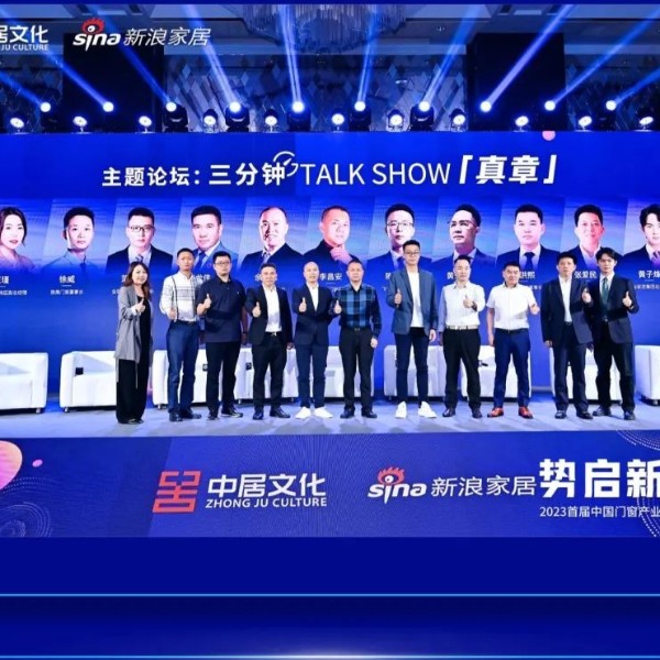 匠心品牌 榮耀前行丨伊盾門窗榮獲“2023首屆中國門窗產業發展峰會”多項大獎！