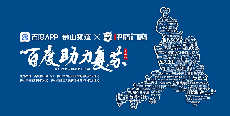 伊盾門(mén)窗經(jīng)銷(xiāo)商峰會(huì)